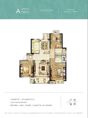 A户型-建面约118㎡