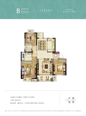 B户型-建面约117㎡