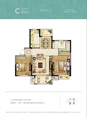 C户型-建面约91㎡