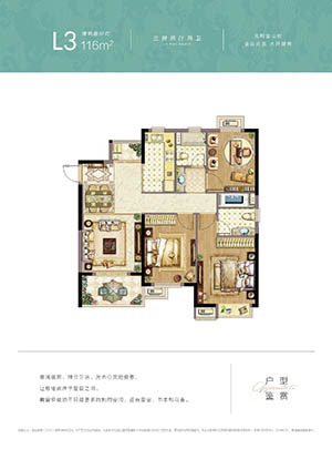 L3户型-建面约116㎡