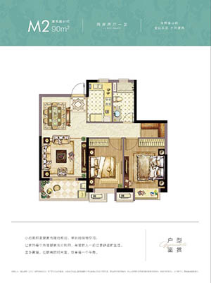 M2户型-建面约90㎡