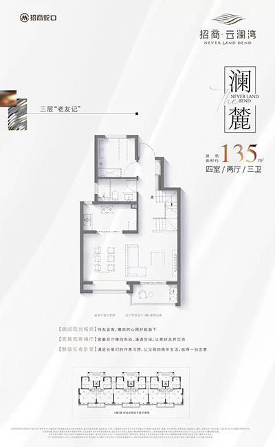 招商云澜湾