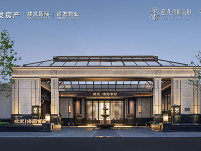 建发·海阅首府楼盘相册欣赏
